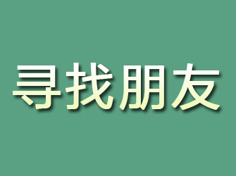 勐海寻找朋友