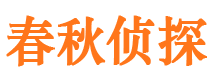 勐海市私家侦探